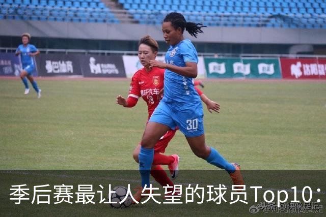 季后赛最让人失望的球员Top10：福克斯引争论 杜伦身价恐遭滑铁卢